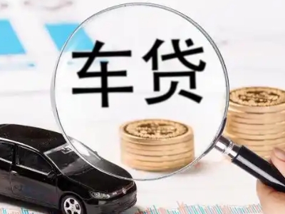 宣汉车辆抵押贷款什么情况会被认定为是违规?